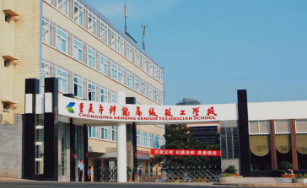 重庆市科能高级技工学校