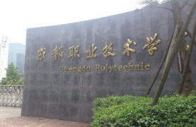 郴州职业技术学院2024年招生简章 郴州理工学校好不好