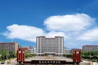 云南经贸管理学校