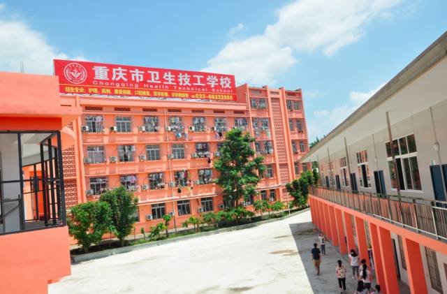 重庆的哪个卫校可读？